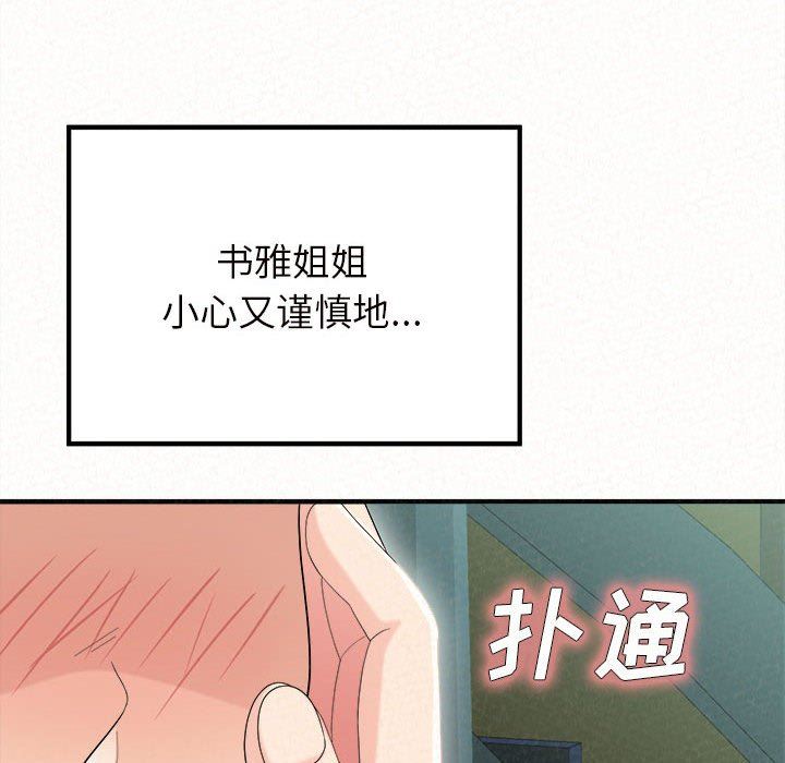 懵懂男生的恋爱史第25话