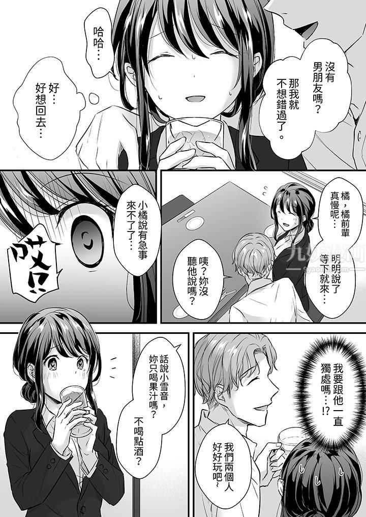 把烂醉如泥的我狠狠地干到高潮，人渣前辈的无情蹂躏第11话