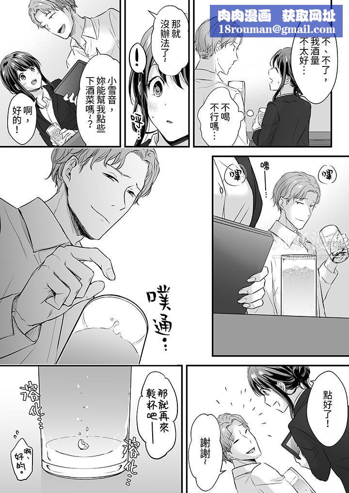 把烂醉如泥的我狠狠地干到高潮，人渣前辈的无情蹂躏第11话