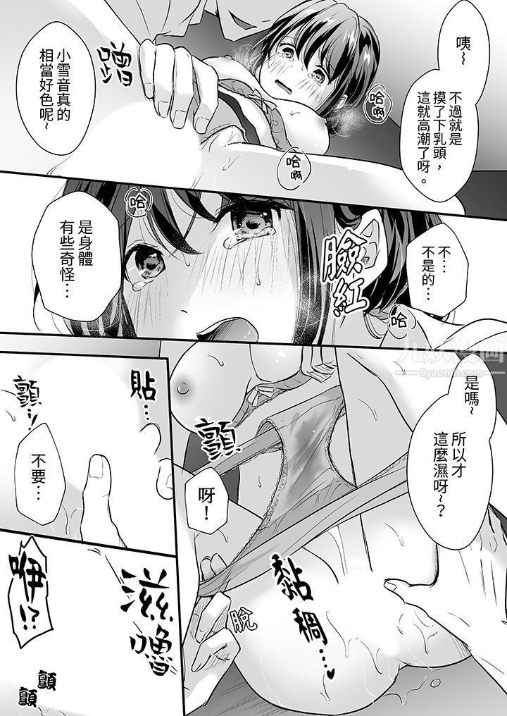 把烂醉如泥的我狠狠地干到高潮，人渣前辈的无情蹂躏第12话