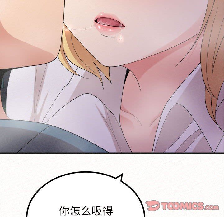 懵懂男生的戀愛史第26話