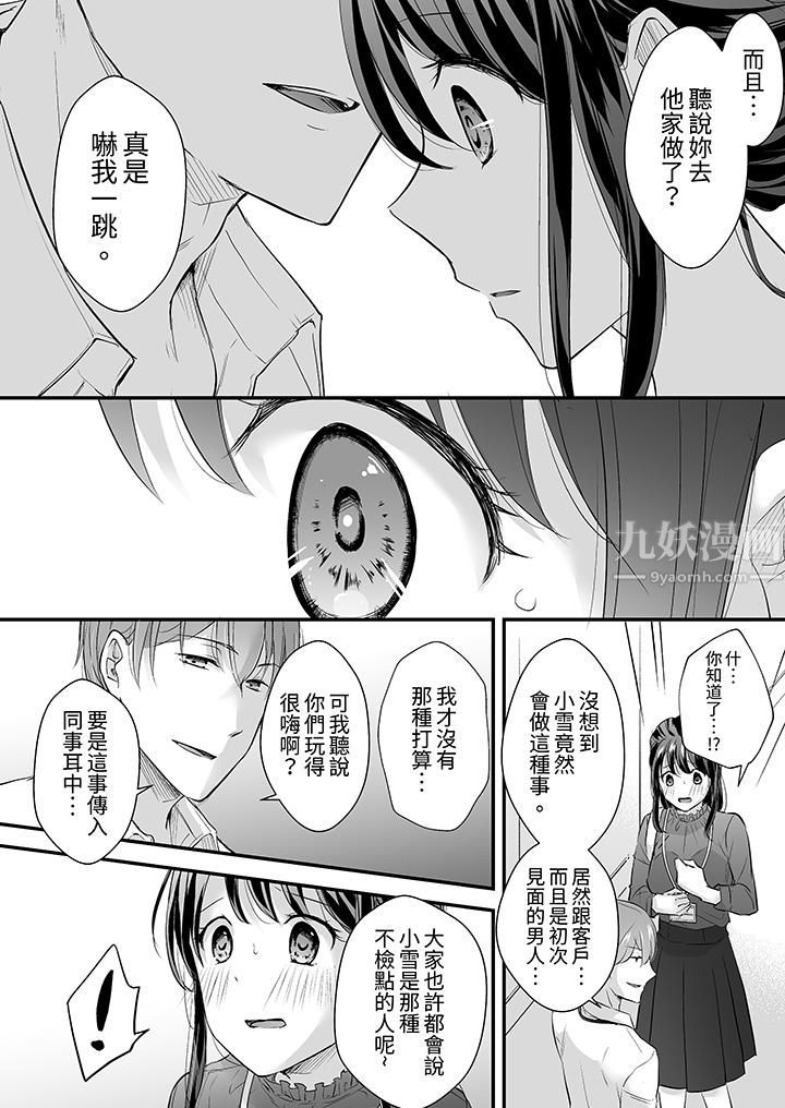 把烂醉如泥的我狠狠地干到高潮，人渣前辈的无情蹂躏第12话