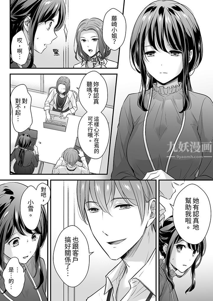 把烂醉如泥的我狠狠地干到高潮，人渣前辈的无情蹂躏第13话