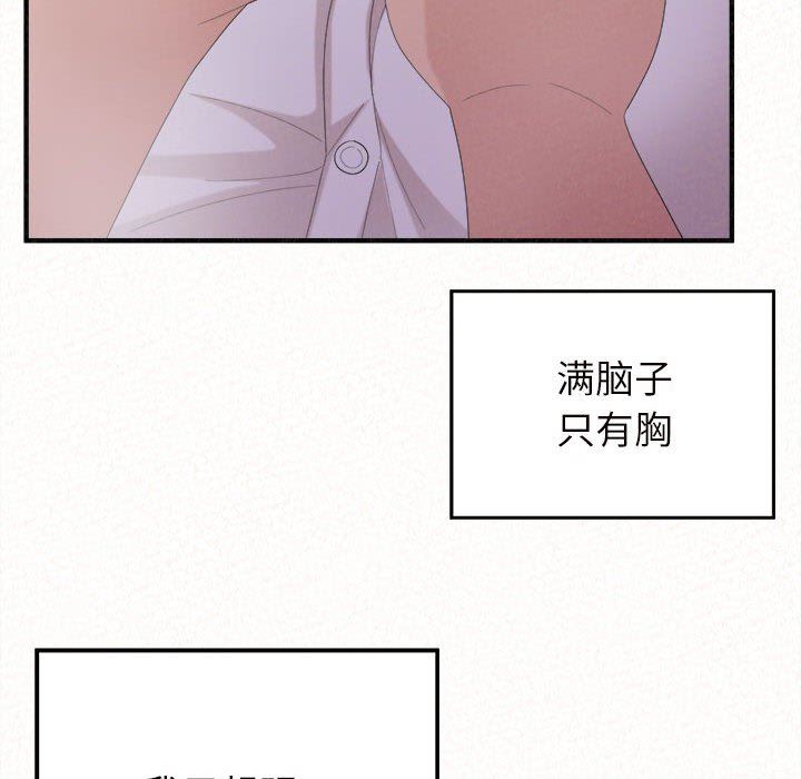 懵懂男生的恋爱史第26话