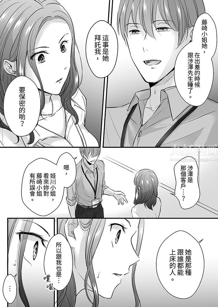 把烂醉如泥的我狠狠地干到高潮，人渣前辈的无情蹂躏第16话