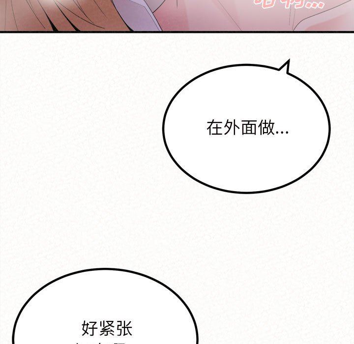 懵懂男生的恋爱史第26话