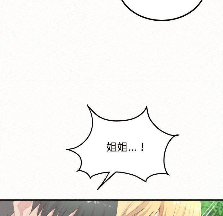 懵懂男生的恋爱史第26话