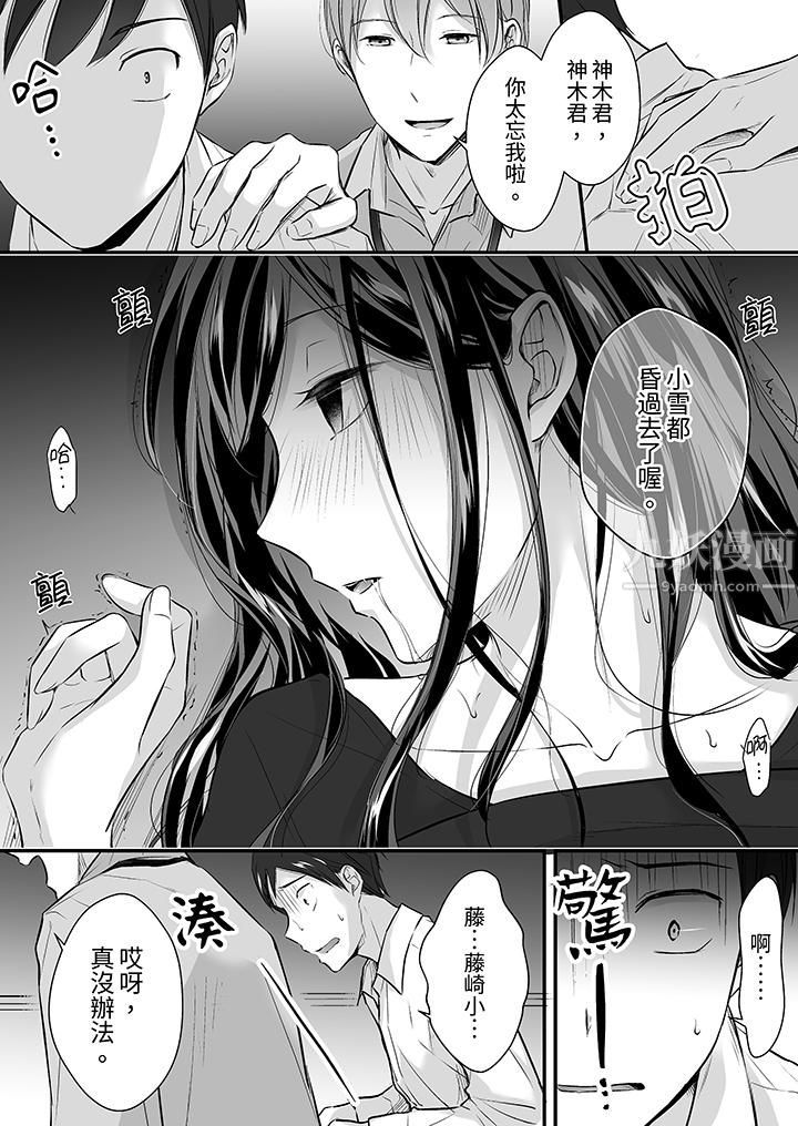 把烂醉如泥的我狠狠地干到高潮,人渣前辈的无情蹂躏第19话