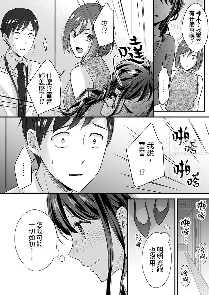 把爛醉如泥的我狠狠地幹到高潮，人渣前輩的無情蹂躪第20話