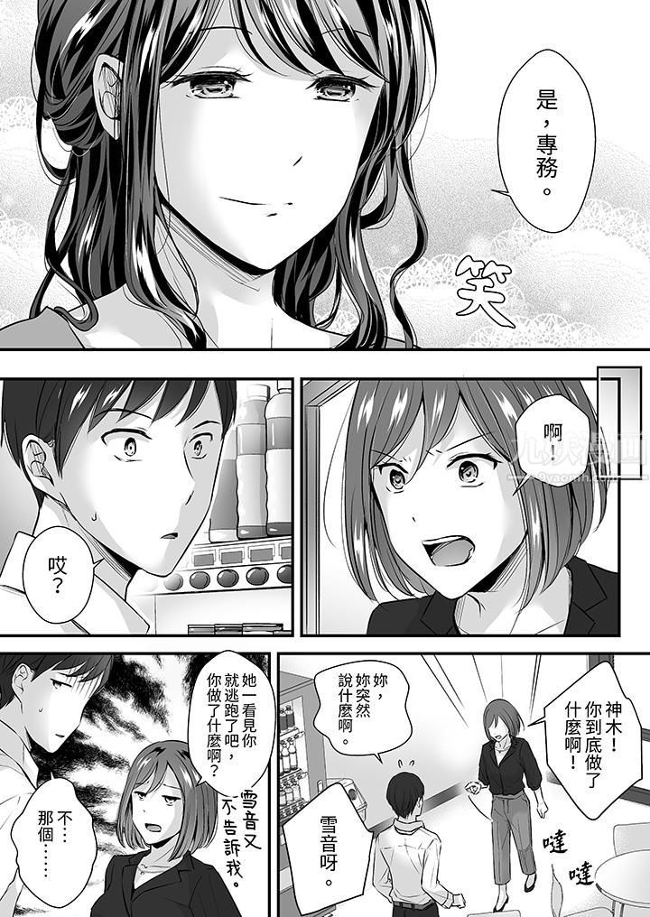 把爛醉如泥的我狠狠地幹到高潮，人渣前輩的無情蹂躪第22話