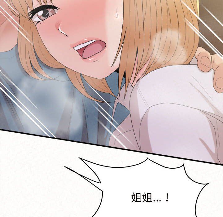 懵懂男生的恋爱史第27话