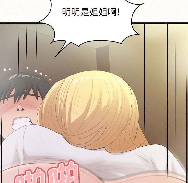 懵懂男生的戀愛史第27話