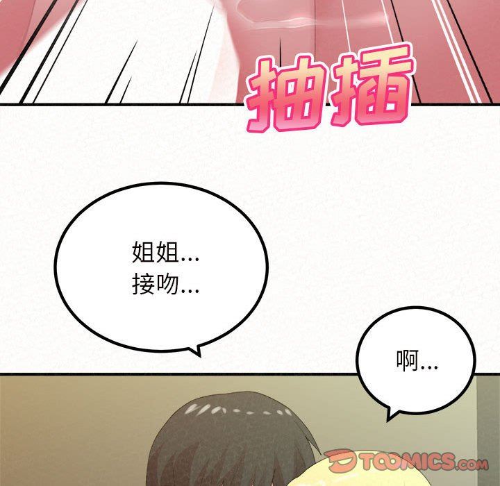 懵懂男生的恋爱史第27话