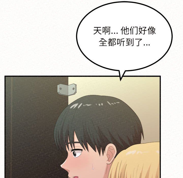 懵懂男生的恋爱史第27话