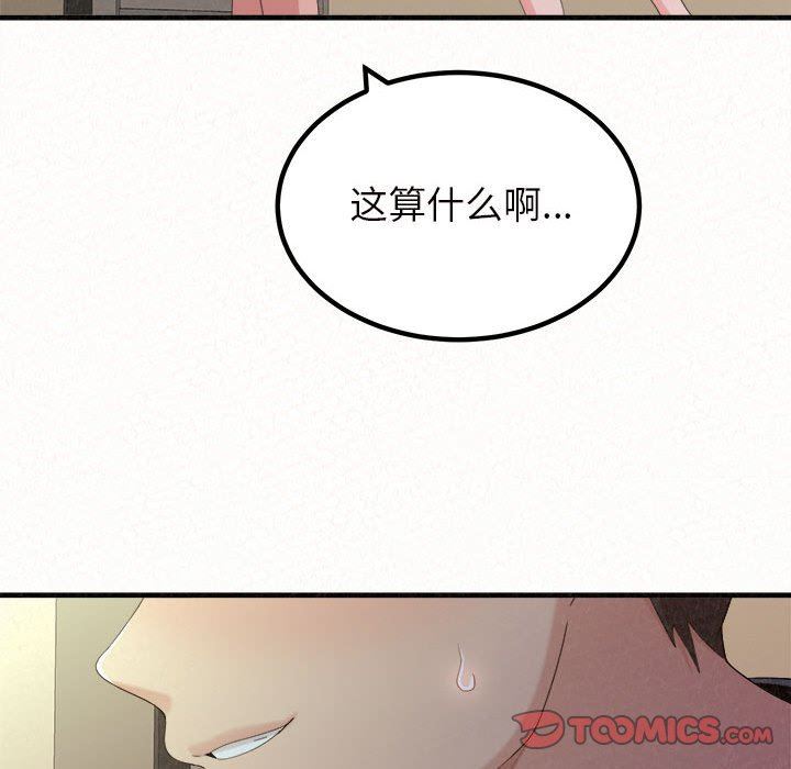 懵懂男生的恋爱史第27话