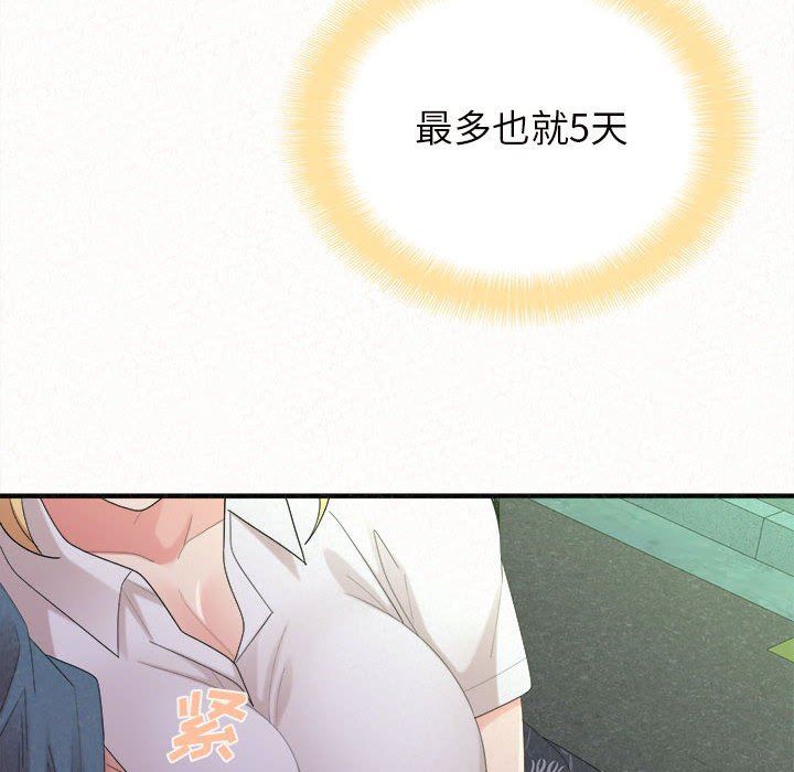 懵懂男生的戀愛史第27話