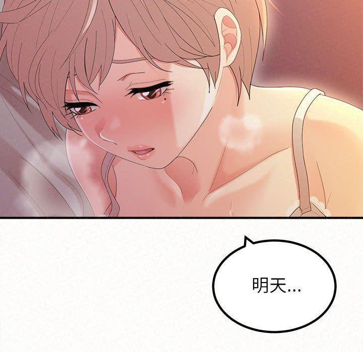 懵懂男生的恋爱史第27话