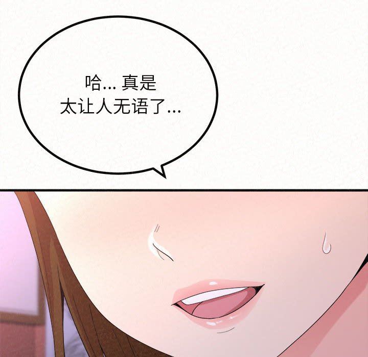 懵懂男生的恋爱史第28话