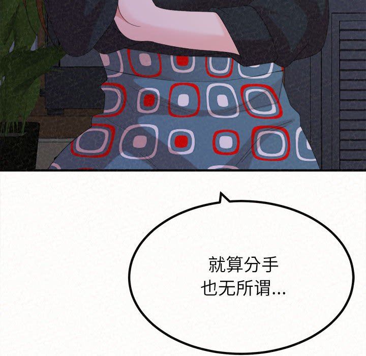 懵懂男生的恋爱史第28话