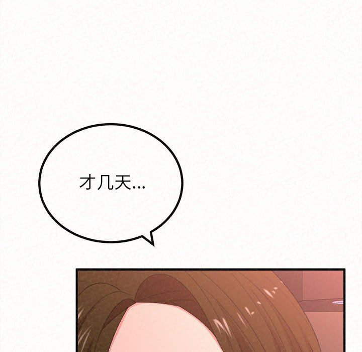 懵懂男生的恋爱史第28话