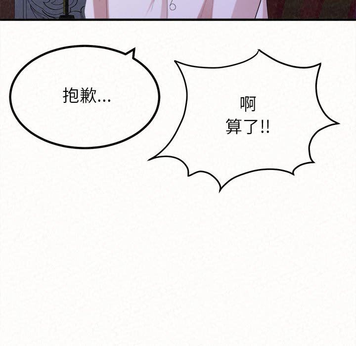 懵懂男生的恋爱史第28话