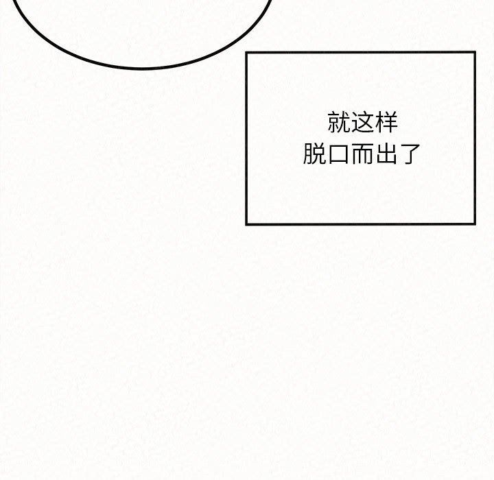 懵懂男生的恋爱史第28话