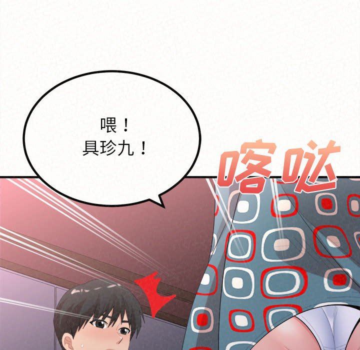 懵懂男生的恋爱史第28话