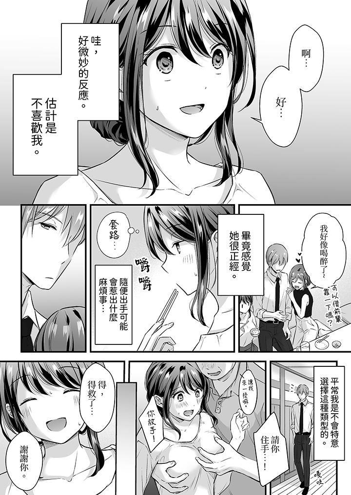 把烂醉如泥的我狠狠地干到高潮，人渣前辈的无情蹂躏第35话