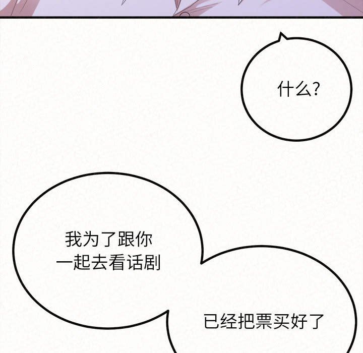 懵懂男生的恋爱史第28话