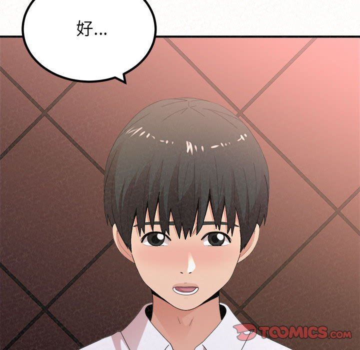 懵懂男生的恋爱史第28话