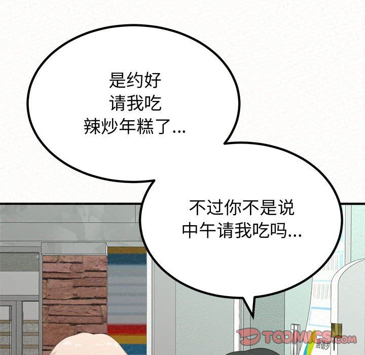 懵懂男生的恋爱史第29话