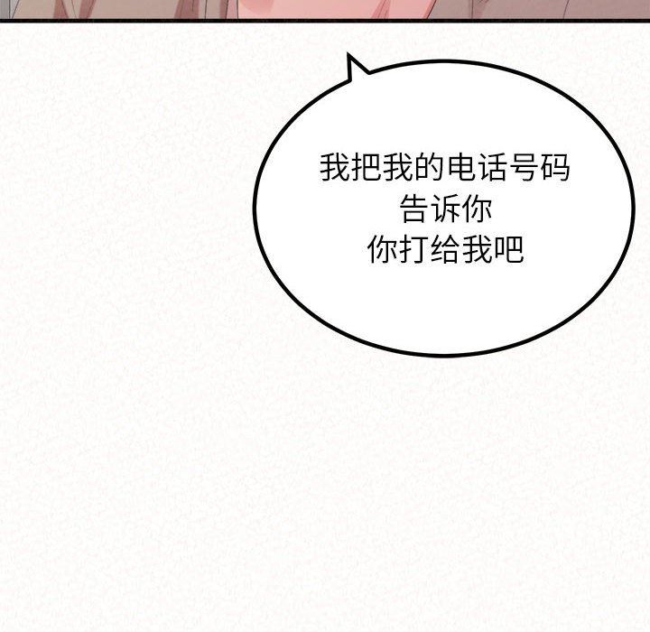 懵懂男生的恋爱史第29话