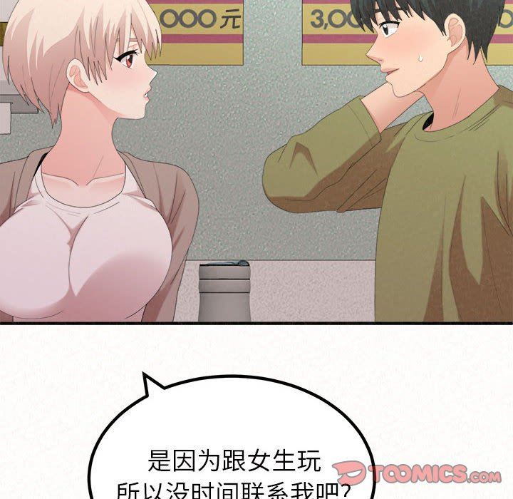 懵懂男生的恋爱史第29话