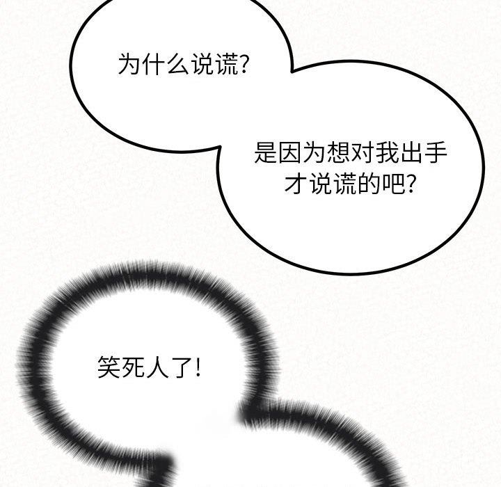 懵懂男生的恋爱史第29话