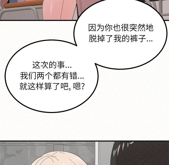 懵懂男生的恋爱史第29话