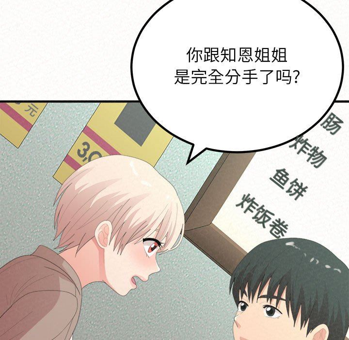 懵懂男生的恋爱史第29话