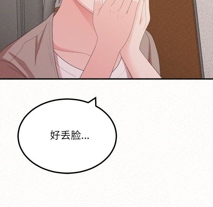 懵懂男生的恋爱史第29话