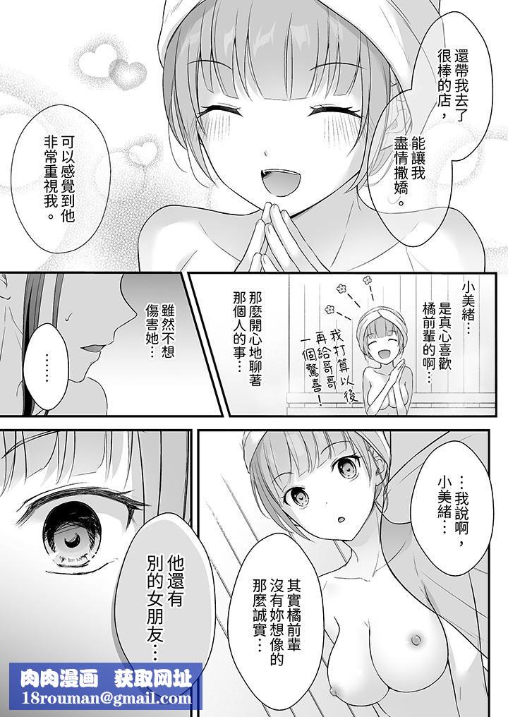 把烂醉如泥的我狠狠地干到高潮，人渣前辈的无情蹂躏第46话