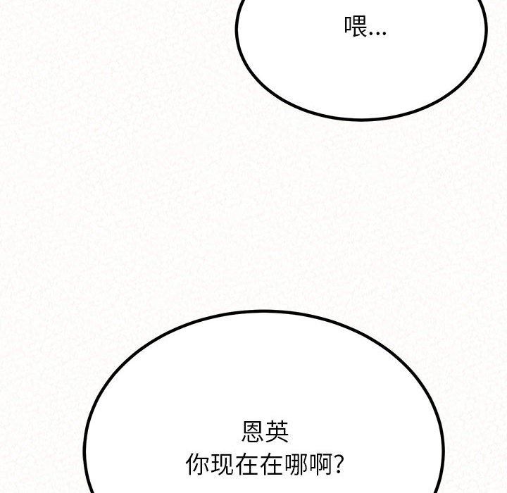 懵懂男生的恋爱史第29话