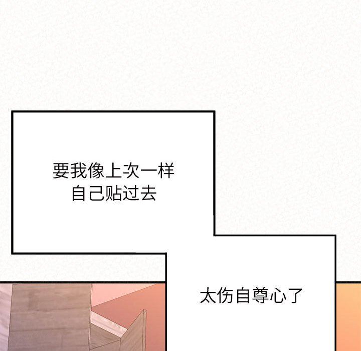 懵懂男生的戀愛史第30話