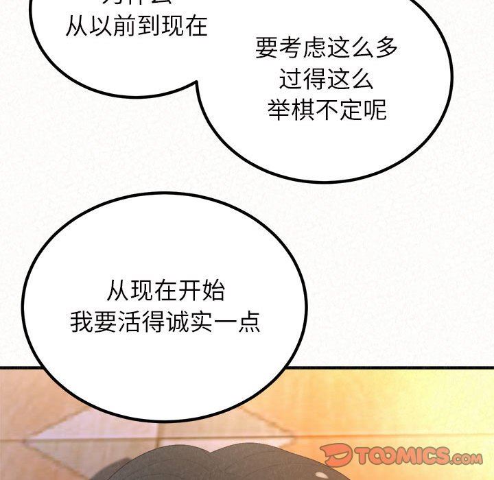 懵懂男生的戀愛史第30話