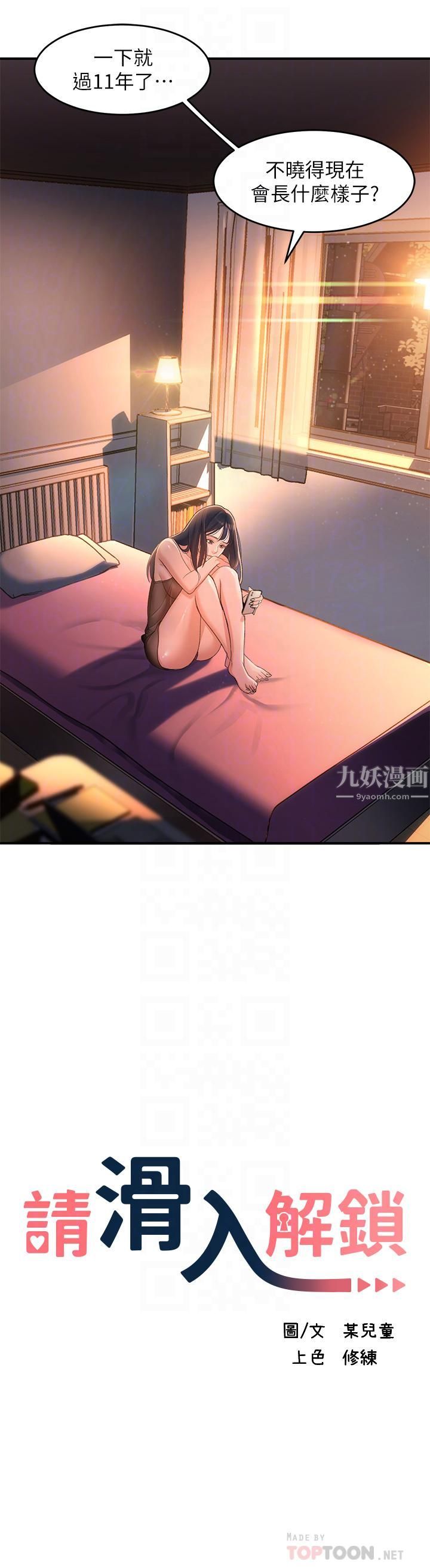 請滑入解鎖第2話-再往裡面進來一點