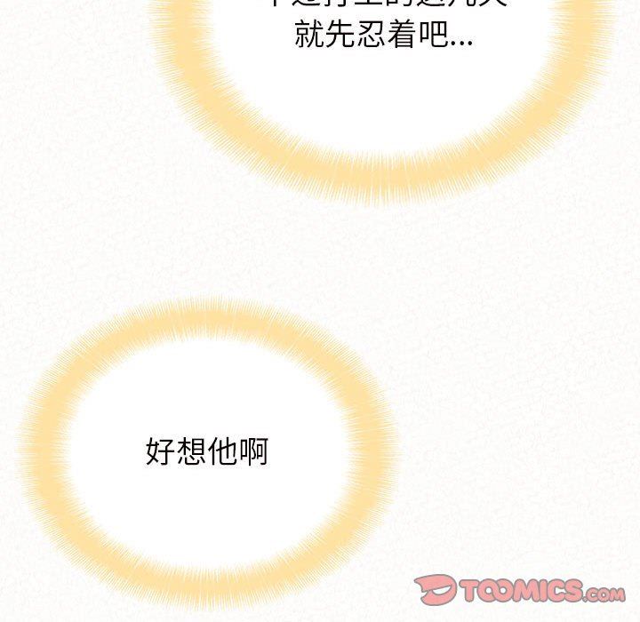 懵懂男生的恋爱史第30话