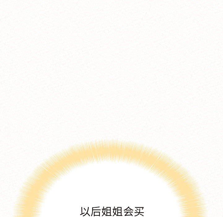 懵懂男生的恋爱史第30话