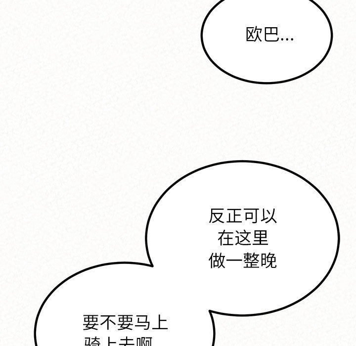 懵懂男生的恋爱史第31话