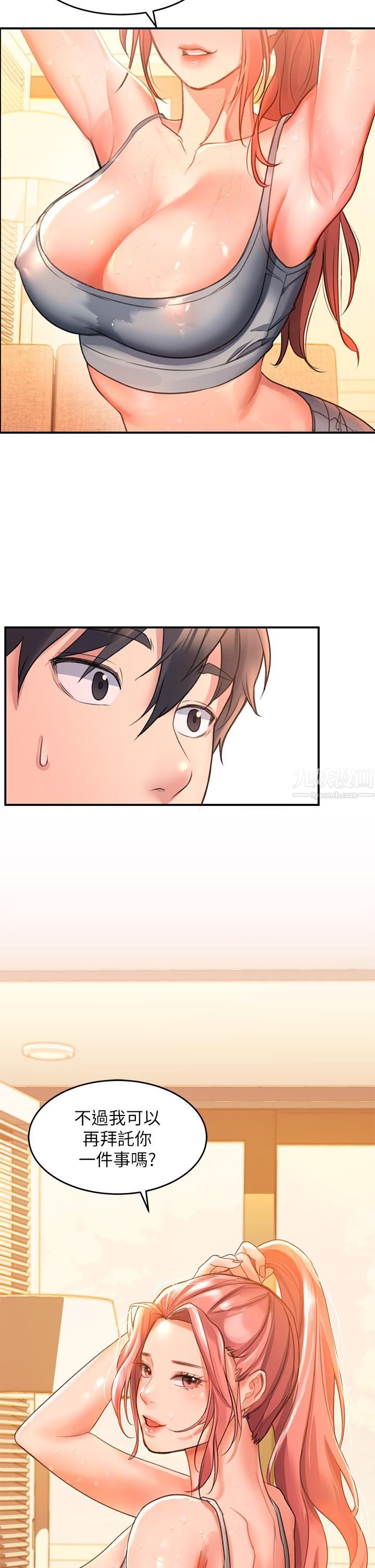 请滑入解锁第3话-草莓口味的巨乳