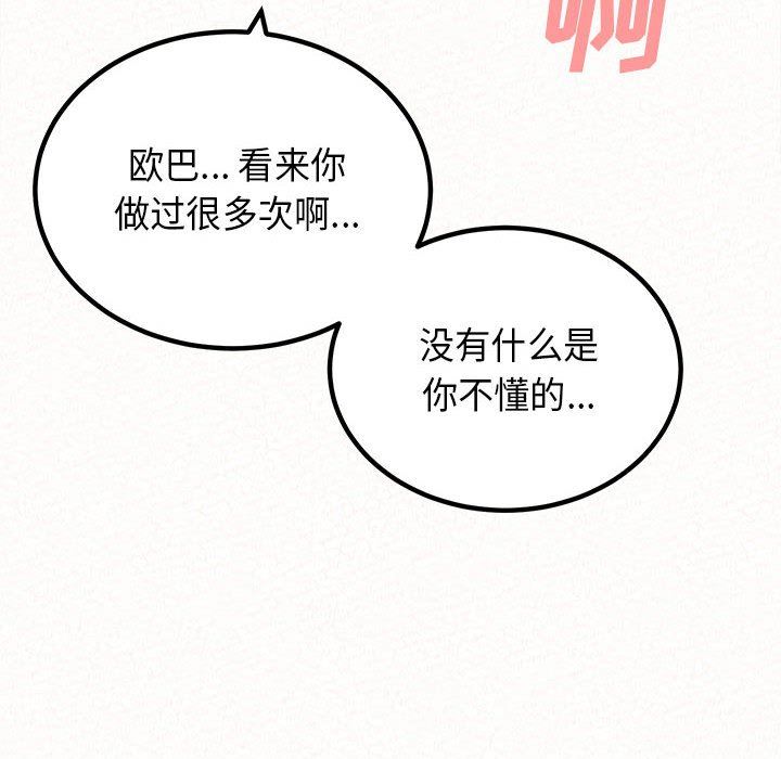 懵懂男生的恋爱史第31话