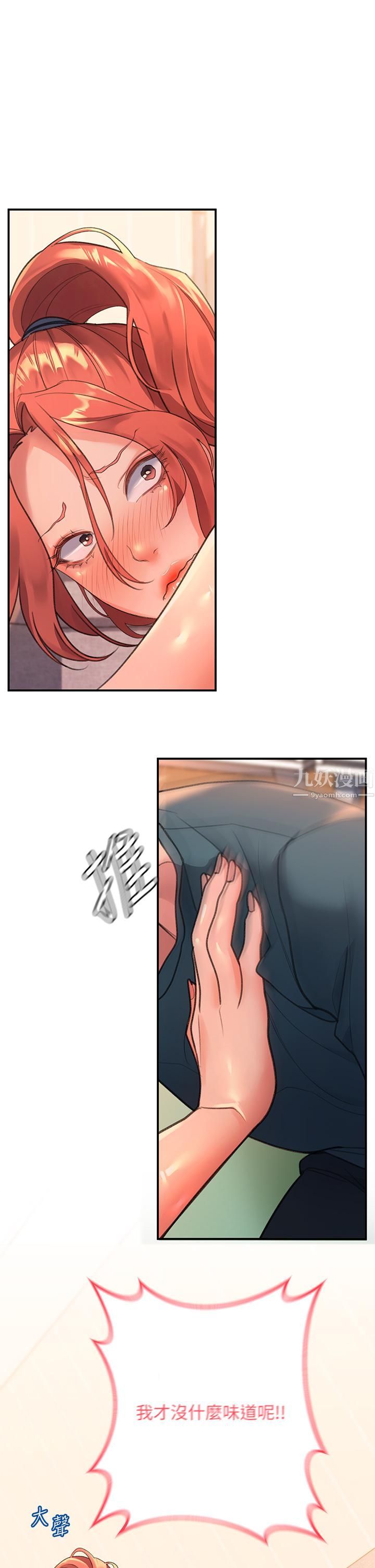 請滑入解鎖第4話-淫靡的愛液氣味