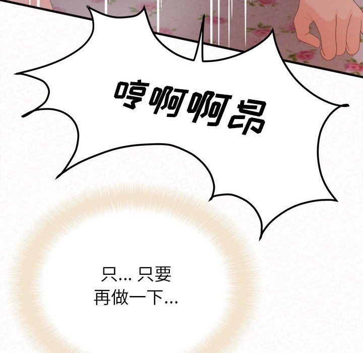懵懂男生的恋爱史第31话