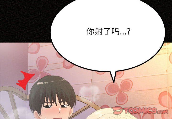 懵懂男生的恋爱史第32话